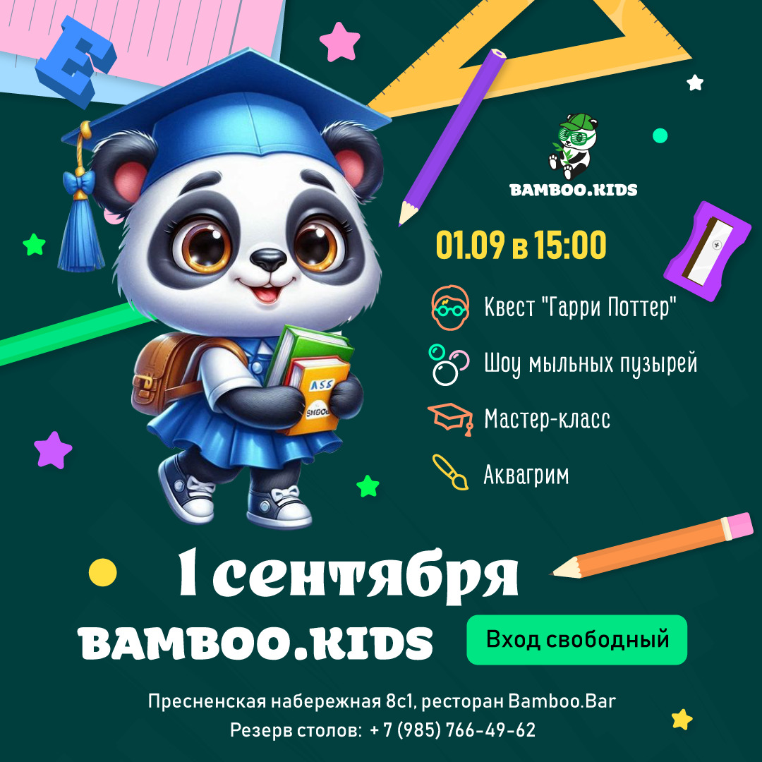 изображение для Празднуем 1 сентября вместе с командой BAMBOO.KIDS!