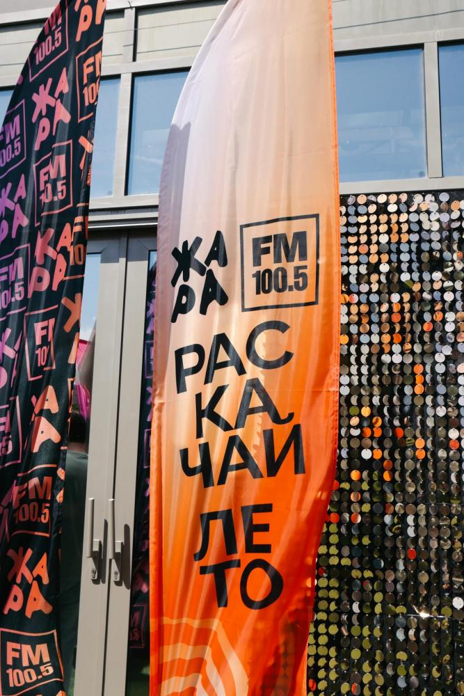 слайд №52 : Утро с Жара FM