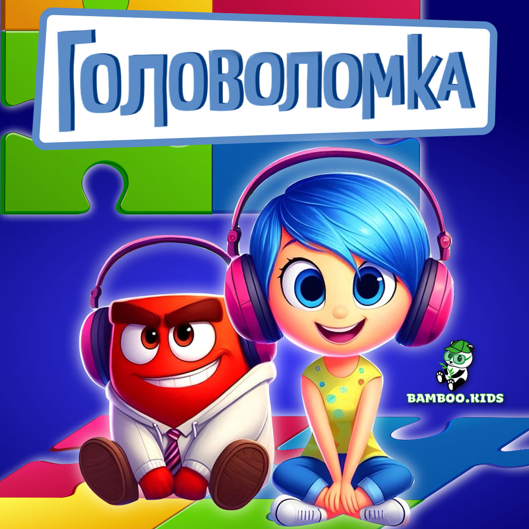 изображение для Головоломка