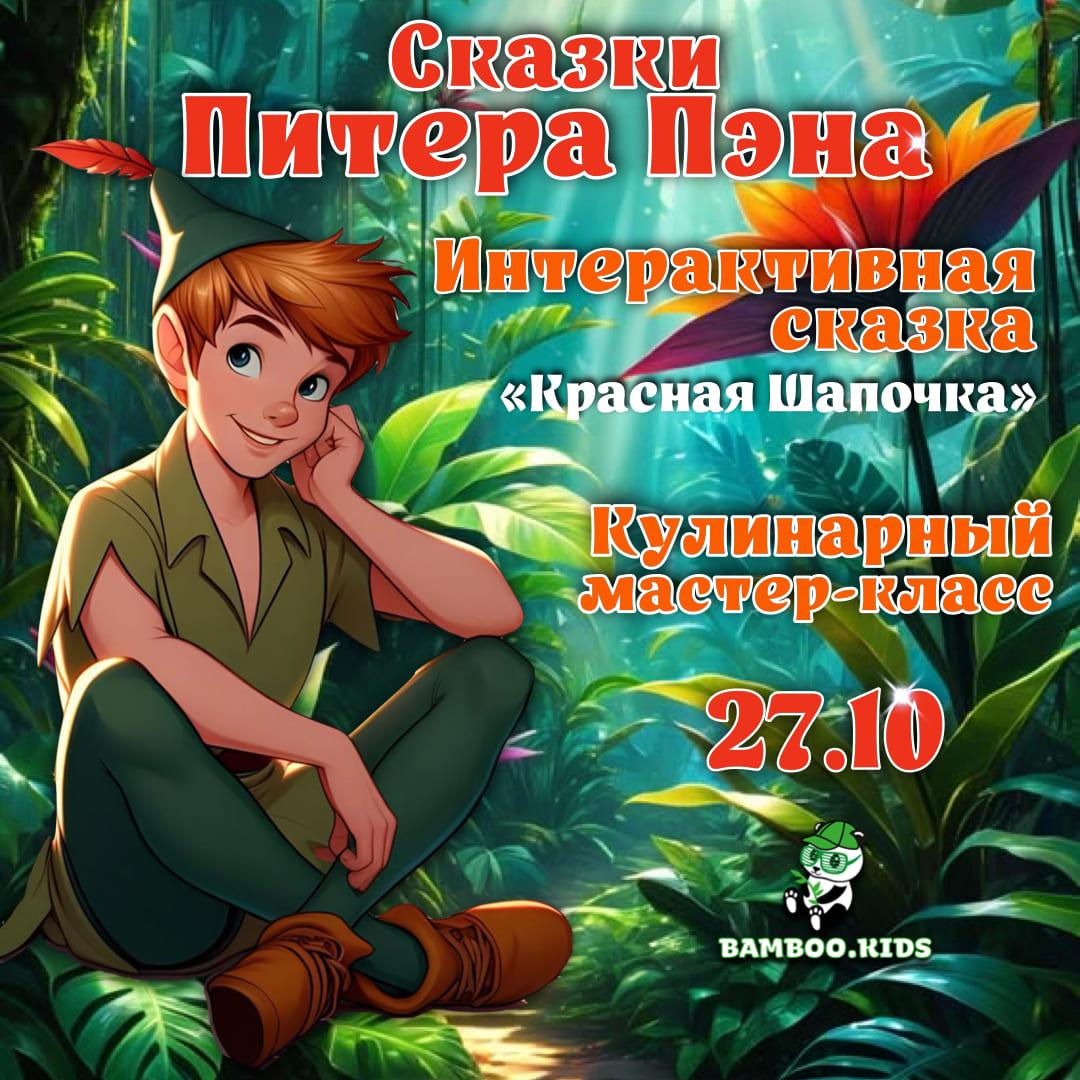 изображение для Питер Пэн