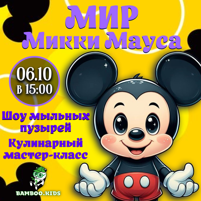изображение для Микки Маус и Мини