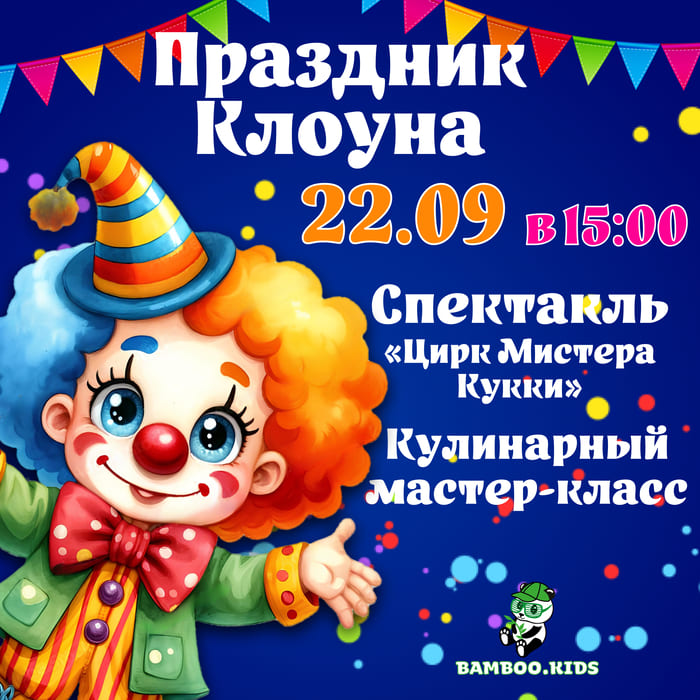 изображение для Праздник Клоуна